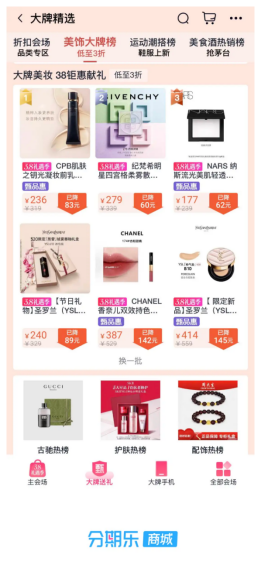 分期乐商城“3.8礼遇季”火热进行中，大牌好物立省千元