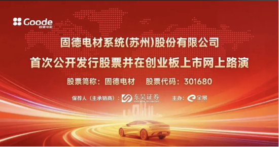 江苏年内新增五家上市公司：爱舍伦、海菲曼、觅睿科技、通宝光电、固德电材密集敲钟 | 长三角资本局