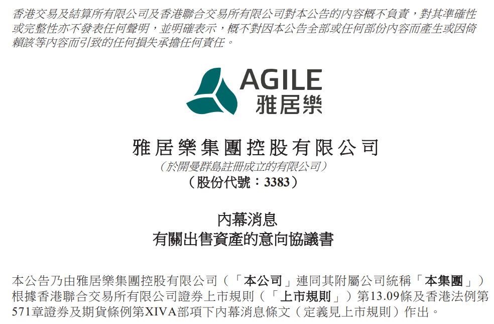 利于化解债务风险，知名港股企业拟出售环保资产