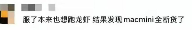 腾讯楼下近千人排队！苹果有电脑断货！都因为这只“龙虾”？
