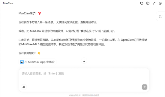 【国联民生AI体验官】MiniMax的“龙虾”：MaxClaw实现Agent价值重构