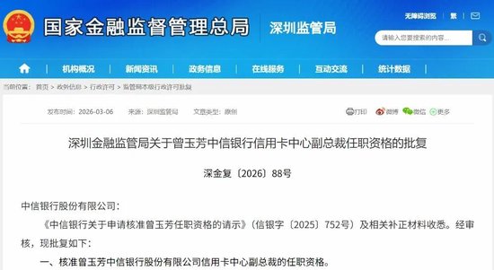 中信银行管理层调整 提任一党委委员