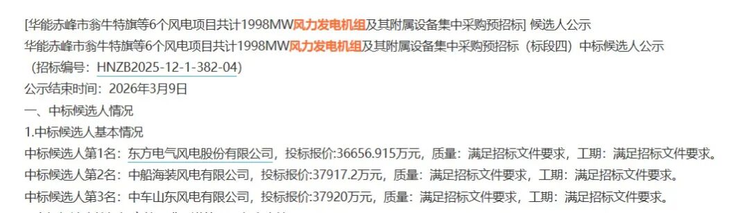 东方风电预中标！华能240MW风电项目