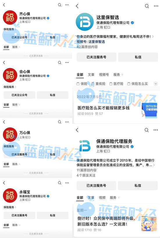 “医保二次报销”“惠民医疗升级”？话术引流后暗藏“xx保”矩阵诱导投保陷阱