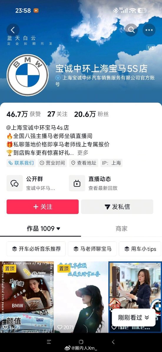 宝马门店销售疑似贬低小米汽车，潘九堂回应：宝马是伟大的车企，很多亲朋都是车主
