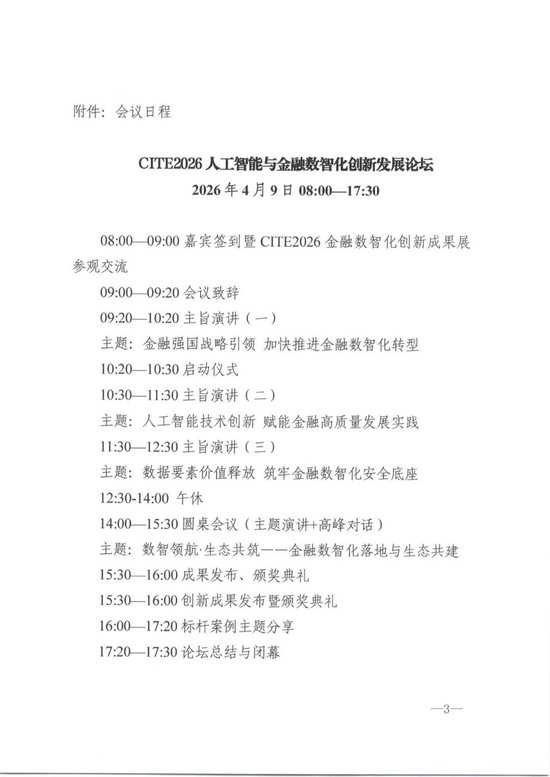 CITE2026人工智能与金融数智化创新发展论坛邀请函