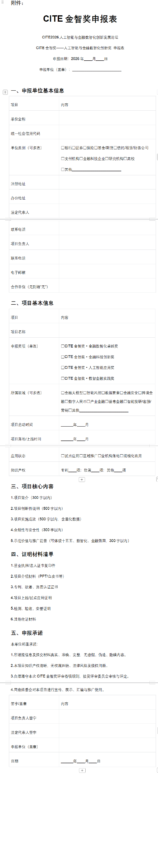CITE金智奖申报通知