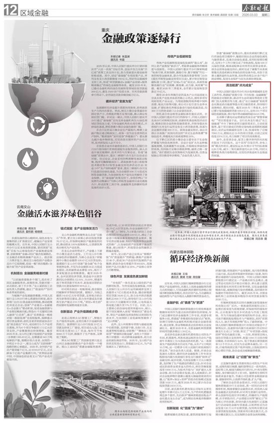 《金融时报》丨交通银行金融助力清洁能源“点光成金”