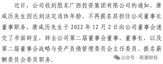 总助直升董事长！高管全员焕新、增资发债落地，盈利下隐忧浮现，国富人寿兵强马壮蓄势待发？