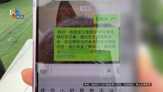 说好的交强险还没买，销售就离职了？她看了看朋友圈，事情没那么简单……