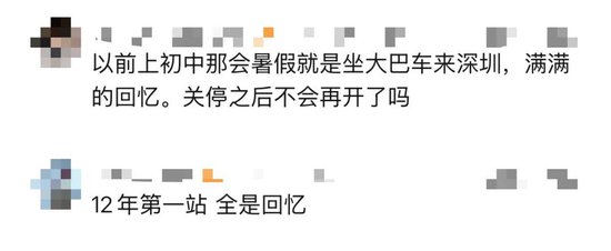 暂停营业！陪伴深圳人24年，网友集体陷入回忆！有人谈起当年分手细节