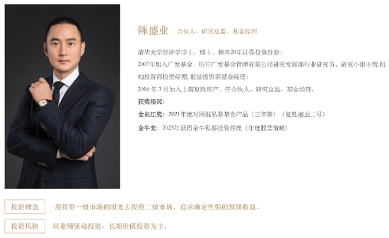 百亿私募巡礼 | 九年复利致胜，陆航率“铁三角”领航复胜资产，下一站打造私募“Web 2.0”