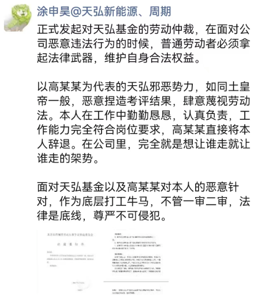 天弘基金大瓜！员工发起劳动仲裁，高某某被指“土皇帝”，遭恶意辞退