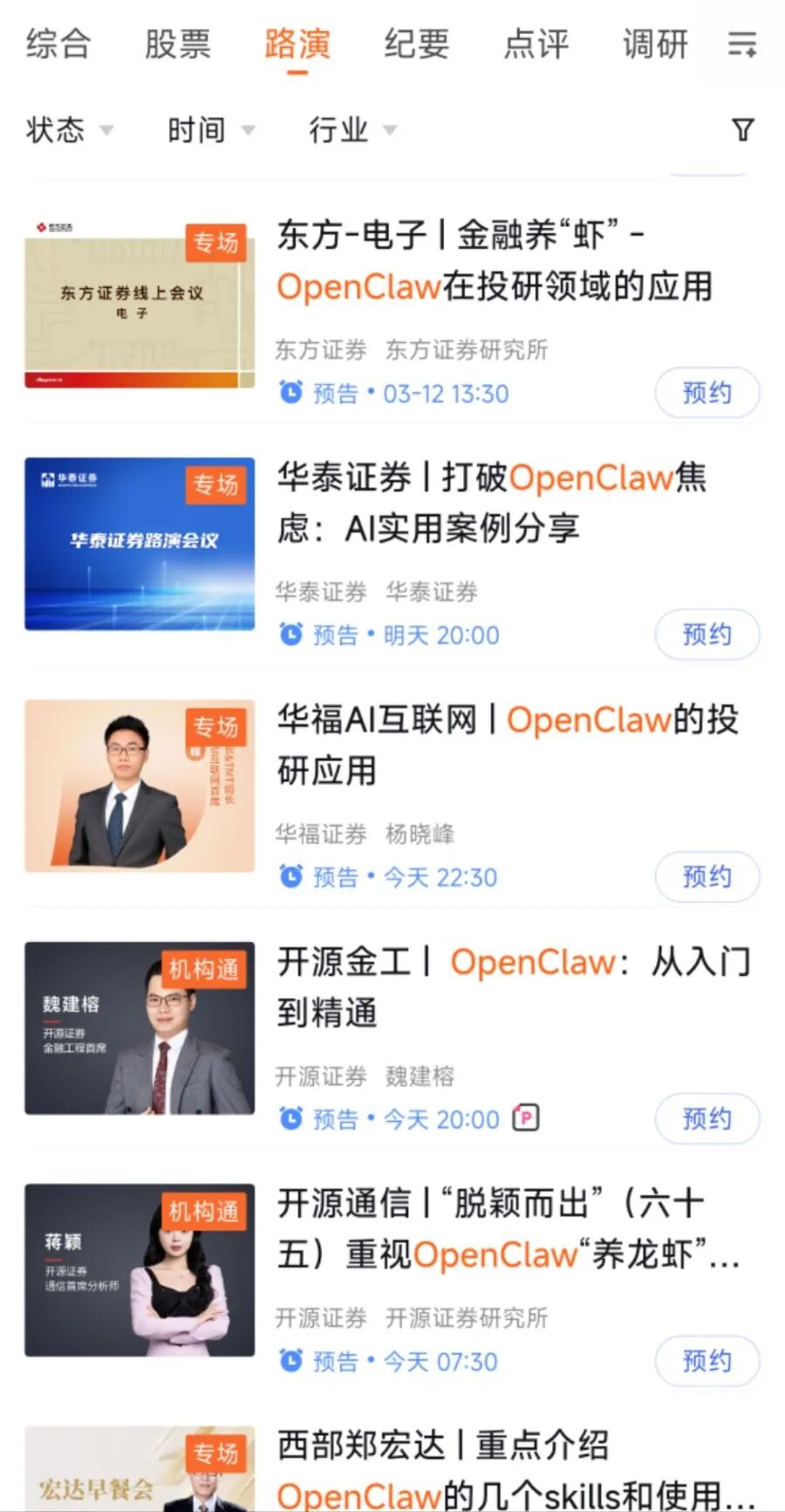 多家券商将限制“养虾”