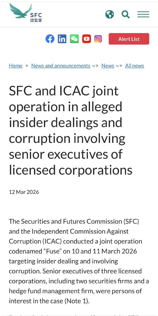 香港廉政公署及证监会：2家证券公司、1家对冲基金高层涉嫌内幕交易及贪污