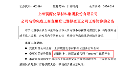 从“播broadcast”到锂电粘结剂：日播时尚更名璞源材料，梁丰收购茵地乐71%并投3.11亿扩产 | 长三角资本局