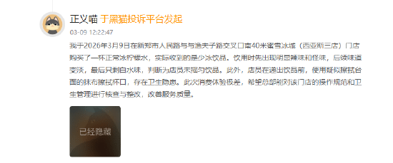 315在行动|蜜雪冰城30天内被诉177起 卫生与异物问题受关注