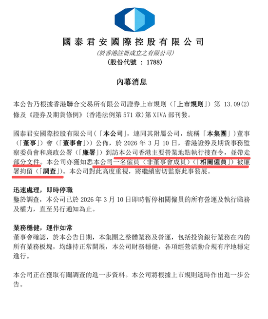 风暴来袭！两家在港中资券商高管被捕，牵出3.15亿内幕交易大案