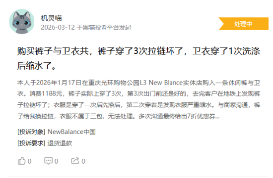 315在行动|消费者称NewBalance存在产品质量问题，降价拒绝补差价等问题