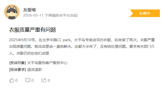315在行动|消费者称太平鸟存在羽绒服开线，商家误导消费等问题