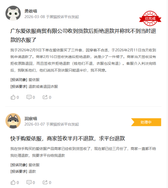 315在行动|有消费者称爱依服存在质量差，退货后不退款等问题