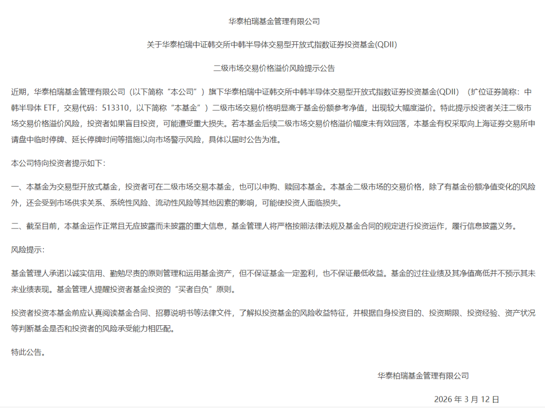 中韩半导体ETF，溢价率高企