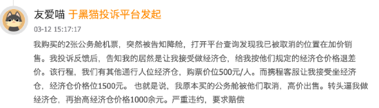 315在行动|海南航空被诉积分无声清零、公务舱变经济舱、信息更正拖延
