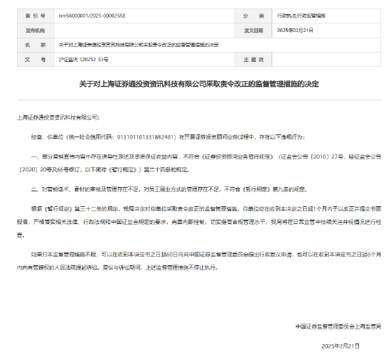 315在行动|多起投诉0解决！数次被罚屡教不改？投资者血泪控诉上海证券通投资资讯科技有限公司