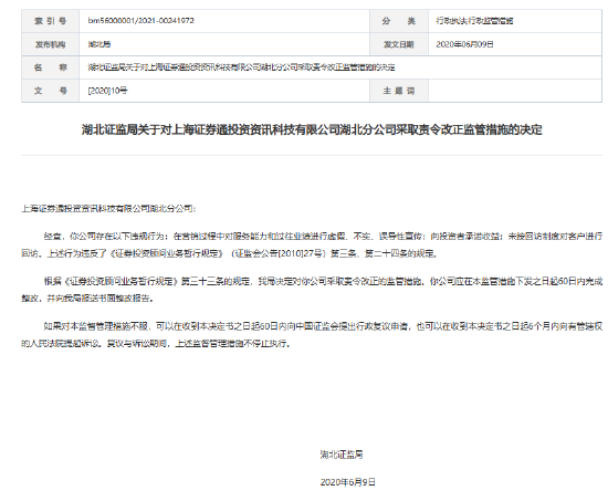 315在行动|多起投诉0解决！数次被罚屡教不改？投资者血泪控诉上海证券通投资资讯科技有限公司
