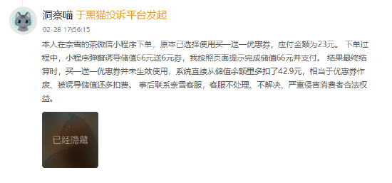 315在行动|奈雪的茶被指优惠券“套路”多：诱导储值、到期不提醒引发投诉