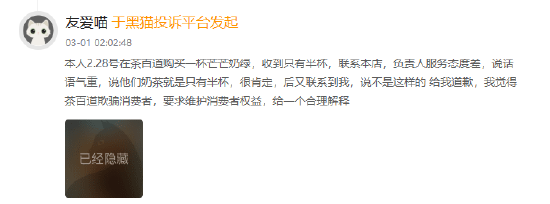 315在行动｜茶百道被投诉奶茶缩水、饮品异物、态度傲慢，门店服务与品控引发争议