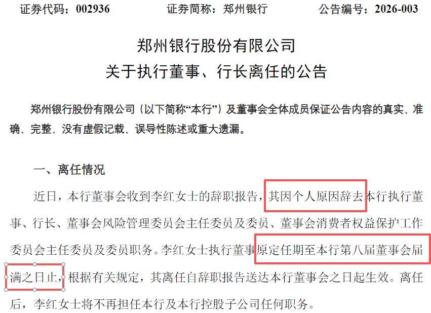 郑州银行股价“垫底”，女行长履职一年匆匆辞职