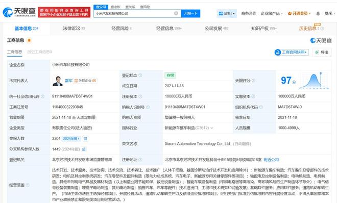 小米汽车已登记多项SU7著作权