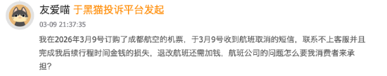 315在行动 | “踏春飞单次卡”宣传特惠 实际兑换票价高于12306官方价 成都航空被指价格误导