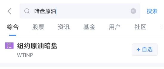 重磅！黄金、白银、原油暗盘行情上线！7x24小时不间断报价，周末看盘先人一步！