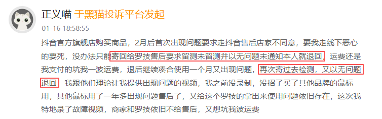 罗技登黑猫投诉2025年数码产品榜黑榜：罗技K845键盘多次送检寄回后仍故障