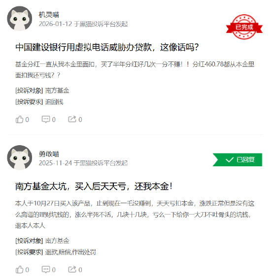 315在行动|南方基金收到4起投诉，投诉内容主要为产品收益长期亏损