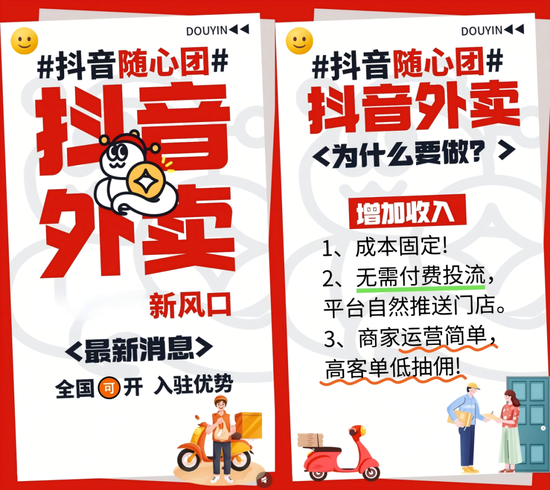 抖音外卖，要挖谁的墙角？