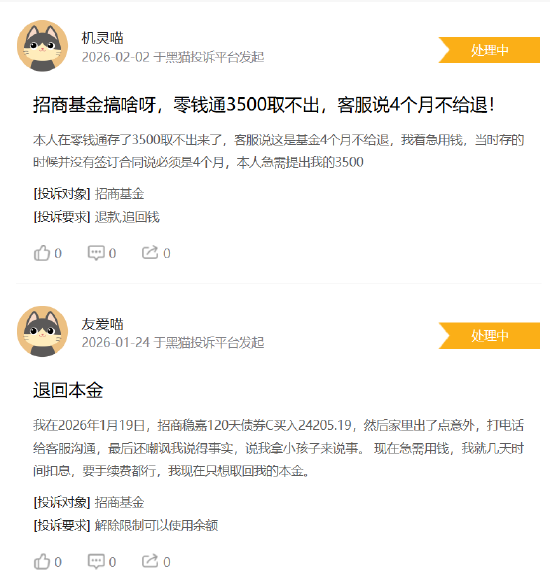 315在行动|招商基金收到6起投诉，投诉内容主要为不予退款
