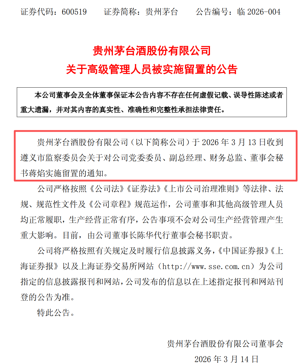 茅台突发！涉嫌严重违纪违法，蒋焰被查