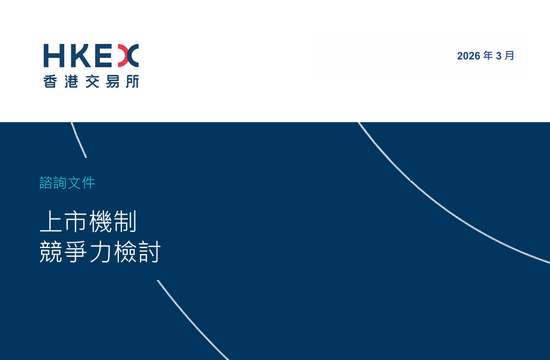 事关IPO！香港交易所，重要发布