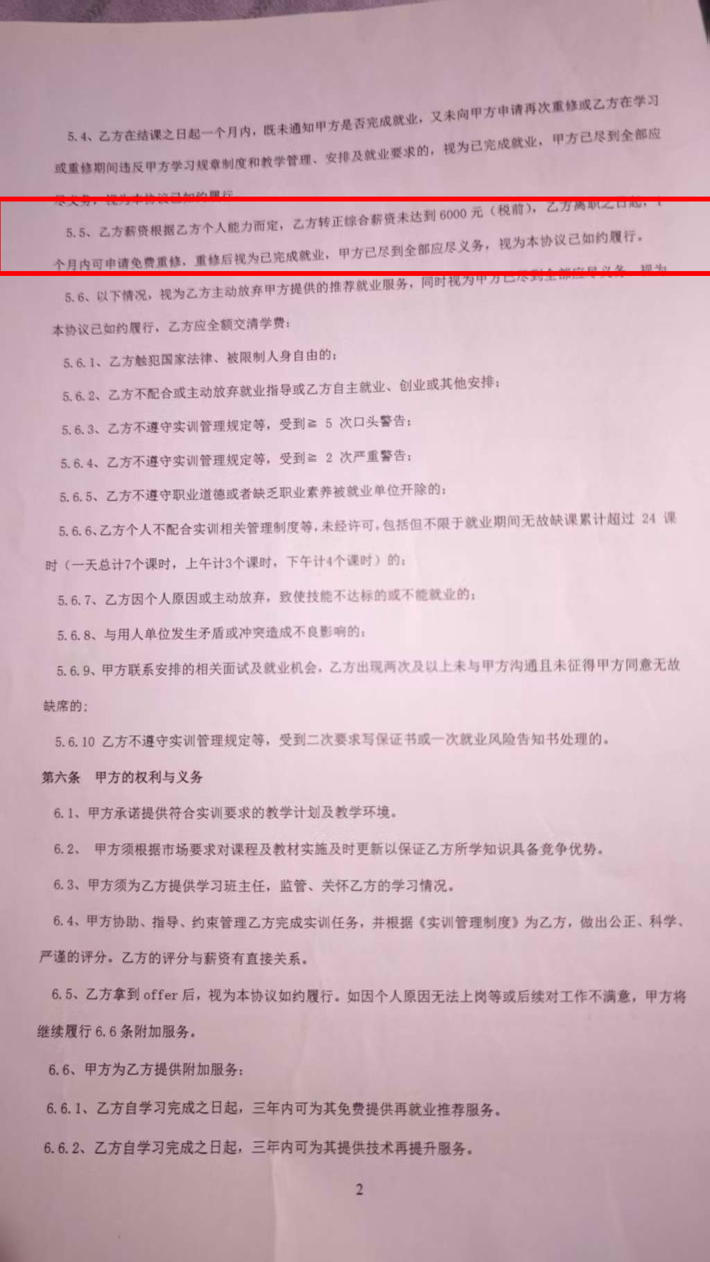 3·15｜一机构以“高薪保底”工作诱导贷款培训，多名被骗学生报警后获立案