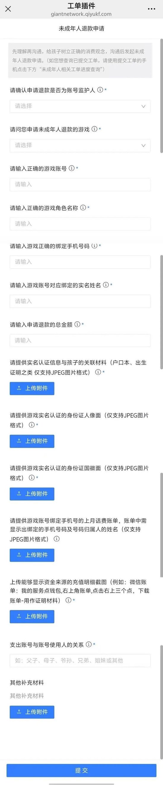 避雷!巨人网络未成年人充值退款难到绝望!