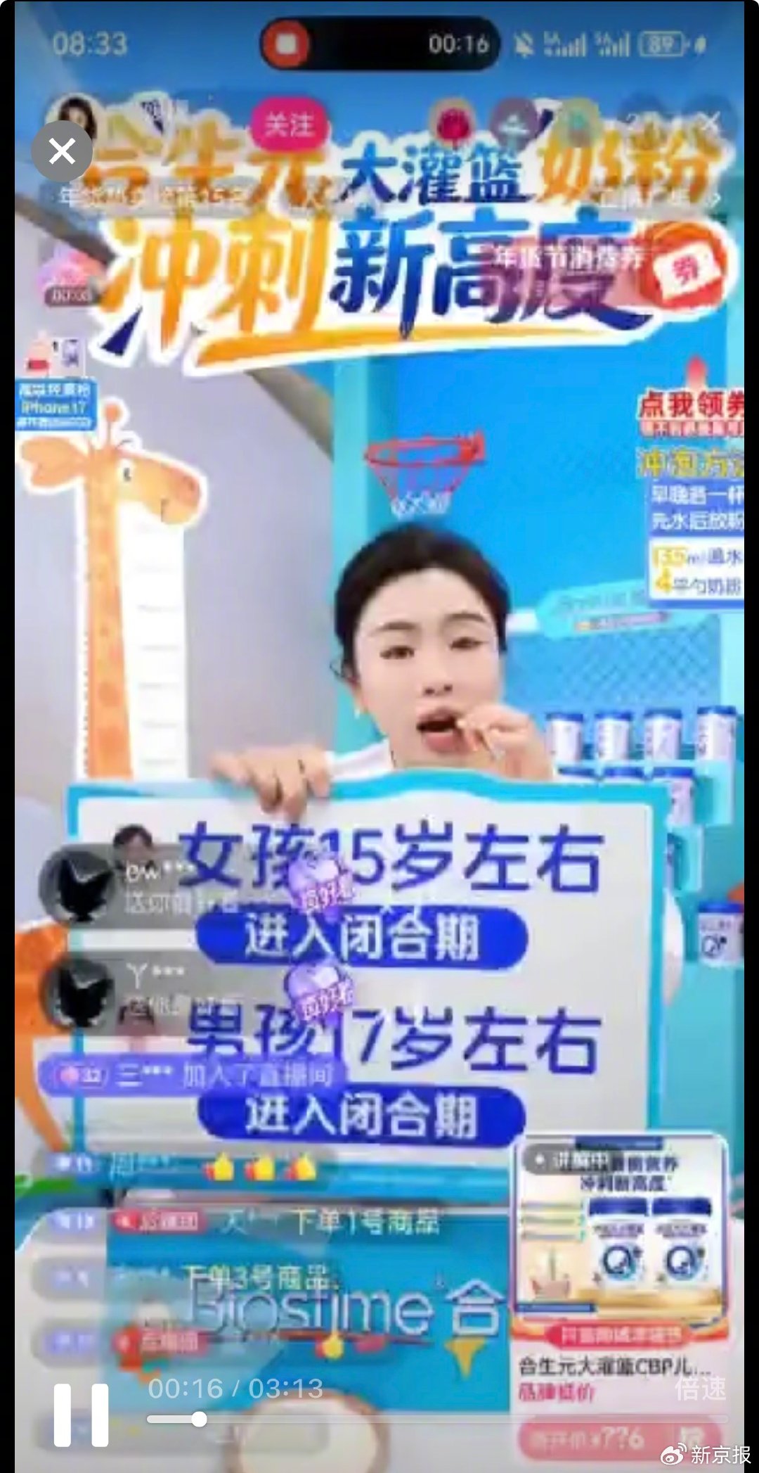 直播间里的儿童奶粉:“一米八八”暗示长高,利用话术制造焦虑