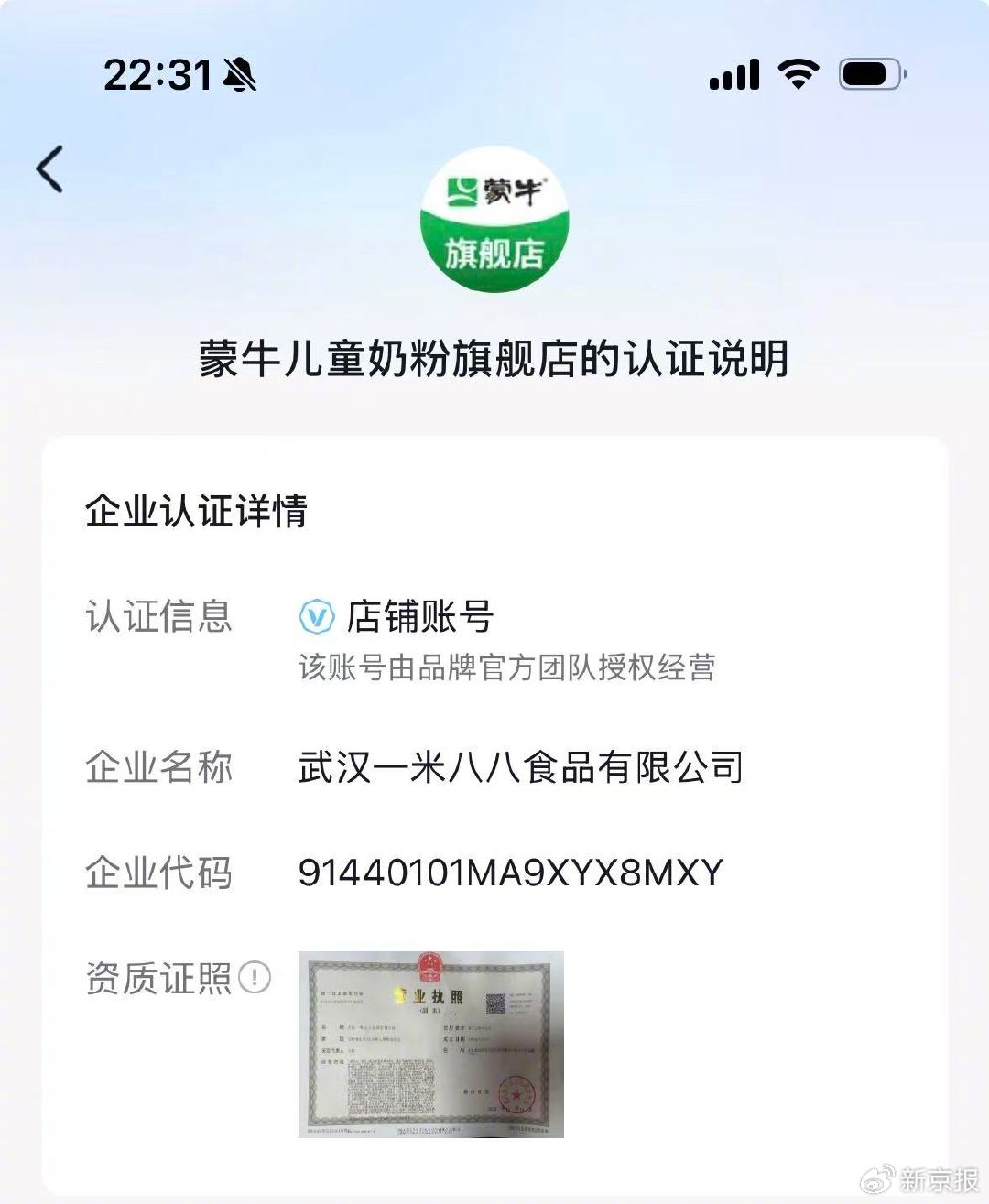 直播间里的儿童奶粉:“一米八八”暗示长高,利用话术制造焦虑
