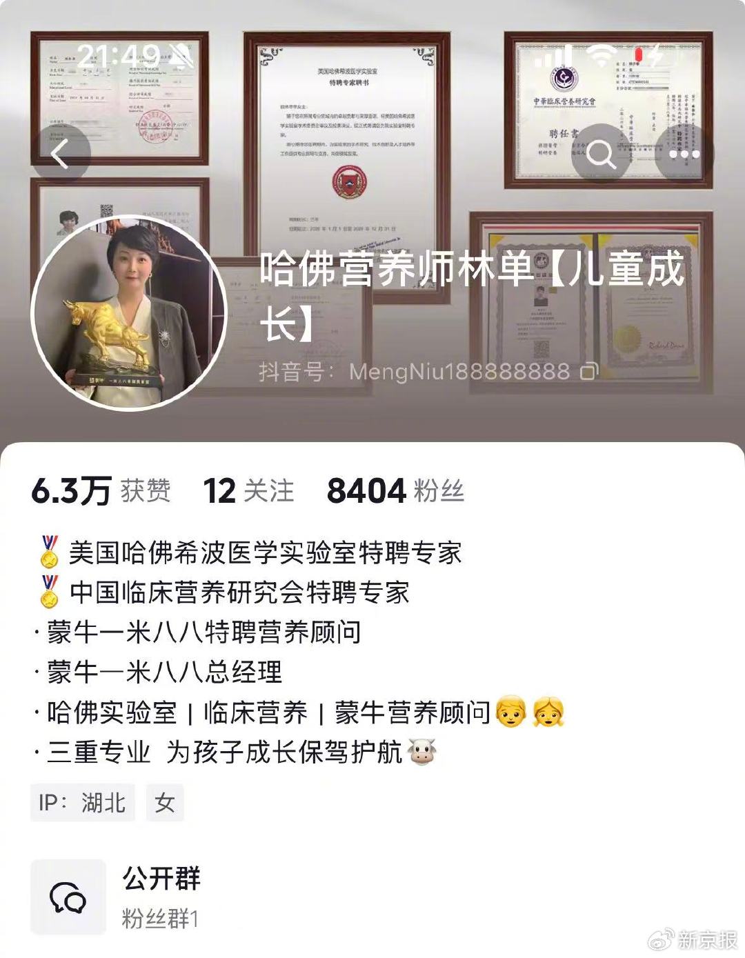 直播间里的儿童奶粉:“一米八八”暗示长高,利用话术制造焦虑