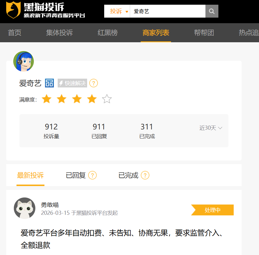 爱奇艺退费成为“老大难”,投诉居高不下!公司去年会员收入下滑业绩暴跌七成