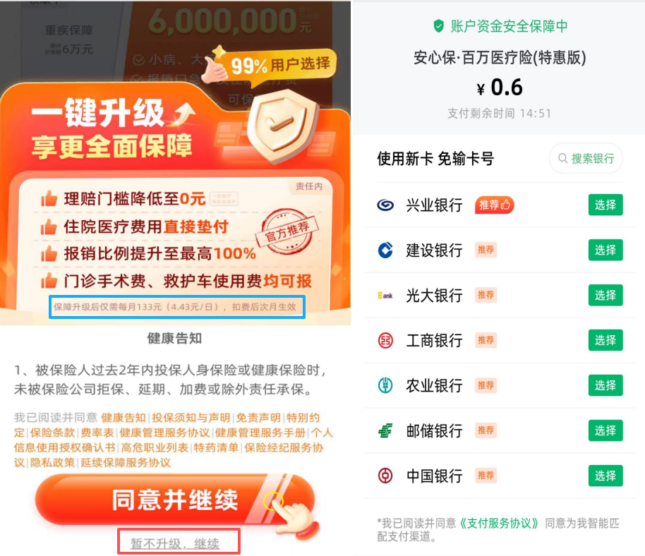 以为领免费保险，结果自动扣费上万元，隐形扣费谁在操盘？