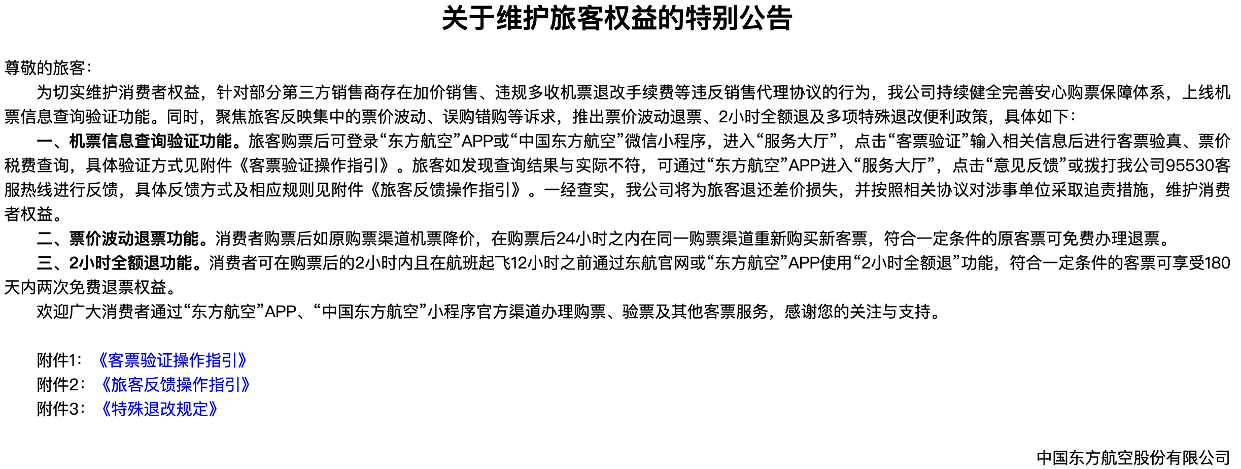 3·15前夜，三大航集体整治“机票陷阱”，还推出“买贵可退”新规