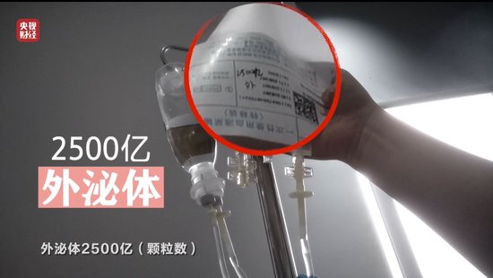 3·15晚会丨网红万元“万能神药”外泌体 竟然是“三无”产品